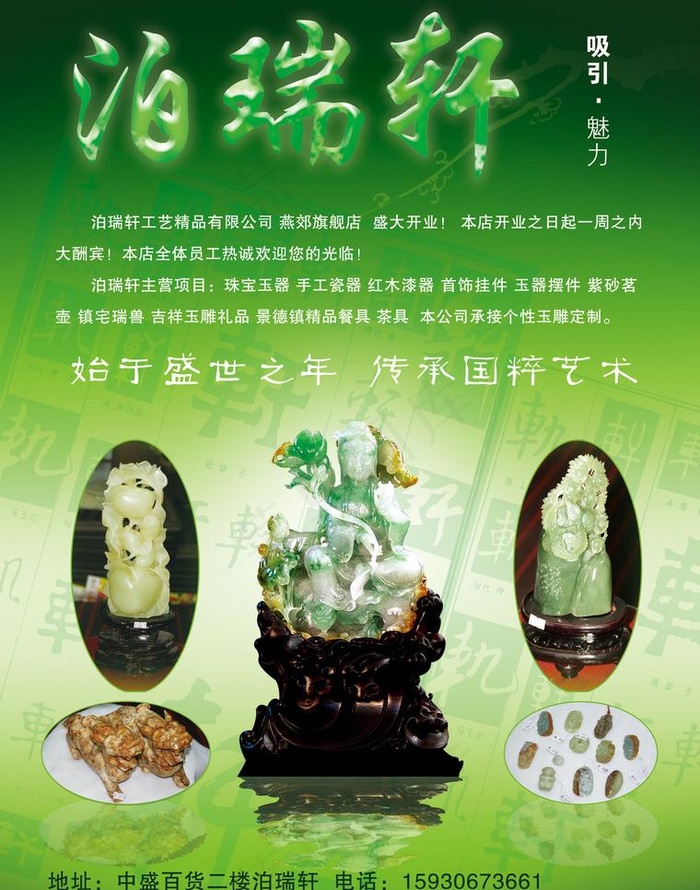 泊瑞轩 玉器图片(2551X3437(DPI:300))psd模版下载