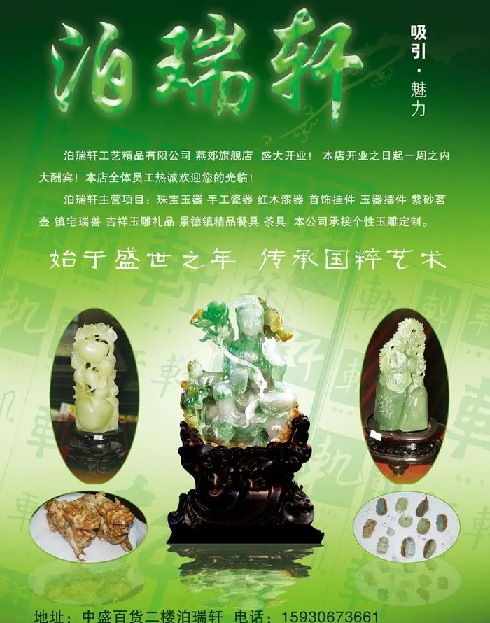 泊瑞轩 玉器图片(2551X3437(DPI:300))psd模版下载
