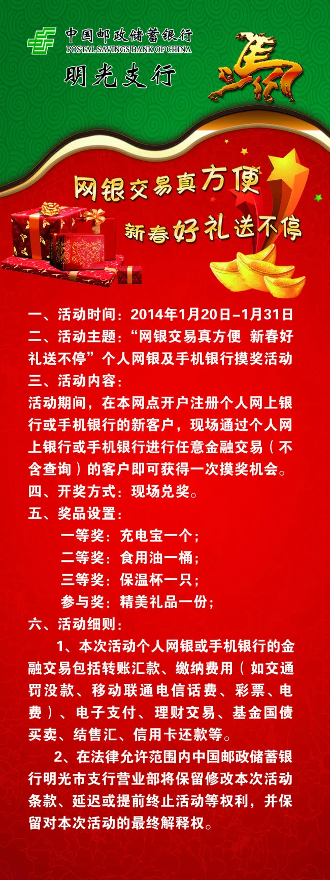 邮储银行展架(3544X9448(DPI:150))psd模版下载