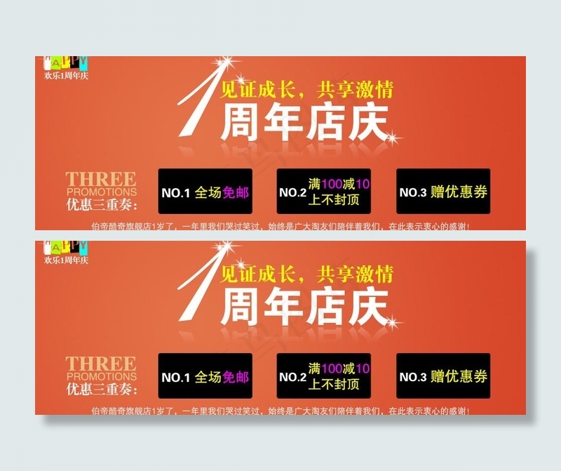 淘宝网店店庆海报图片psd模版下载