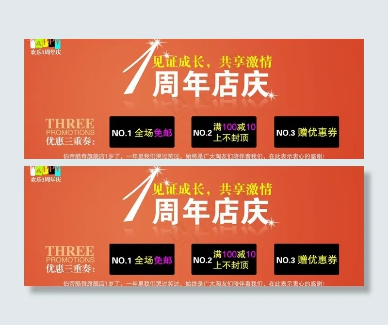 淘宝网店店庆海报图片psd模版下载