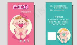 母婴用品名片图片