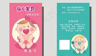 母婴用品名片图片