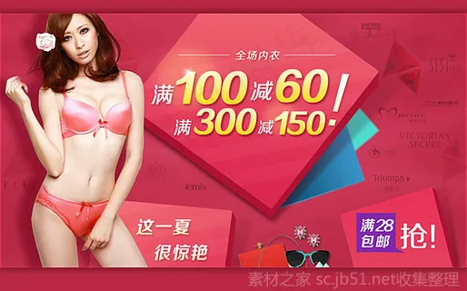 淘宝天猫内衣店铺促销活动海报psd...