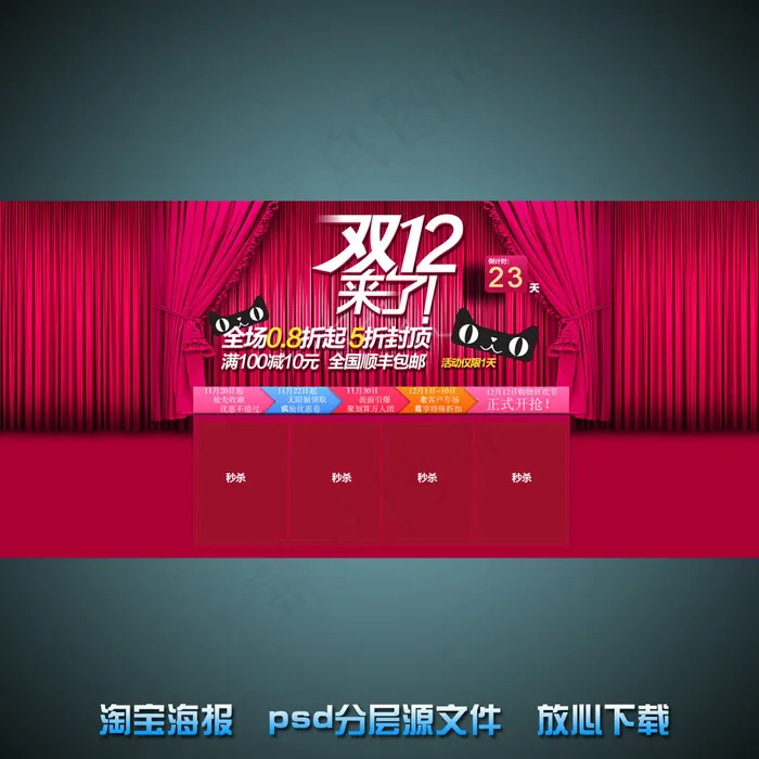 双12淘宝网店促销海报psd源文件psd模版下载