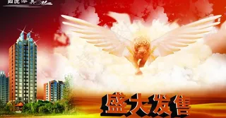 房产开盘如虎添翼图片