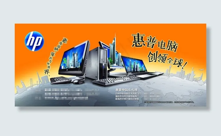 惠普电脑宣传海报psd模版下载