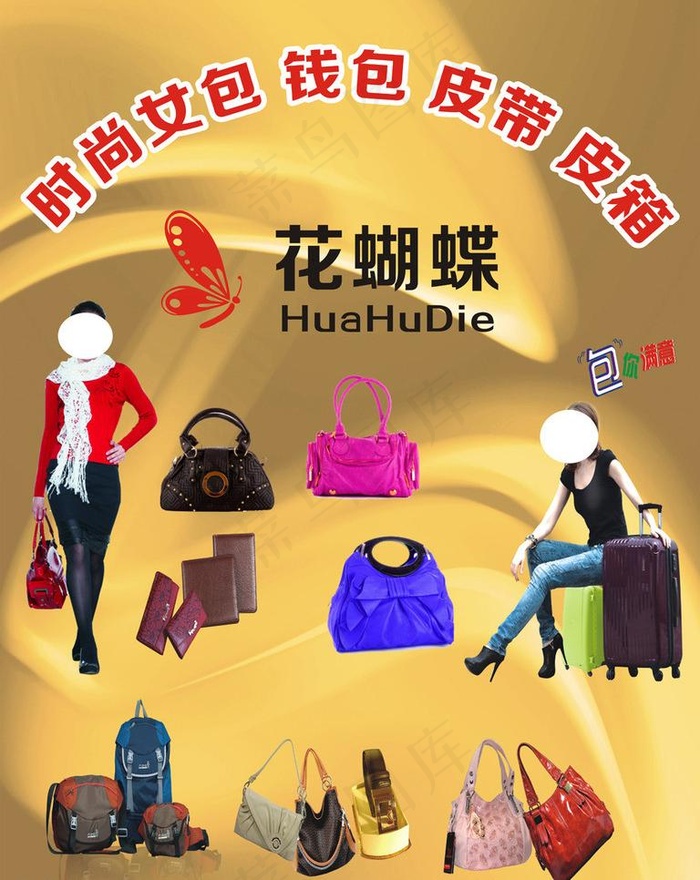 时尚包包图片(210X297)cdr矢量模版下载