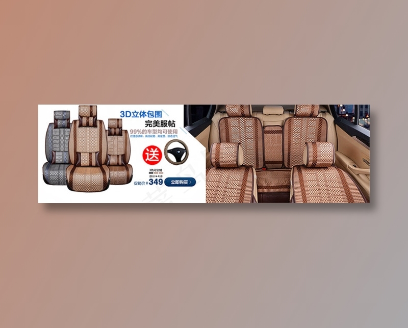 汽坐垫psd模版下载