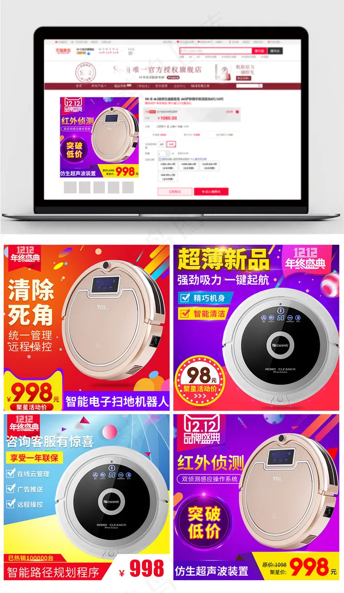 淘宝天猫双十二电器主图直通车模板psd模版下载