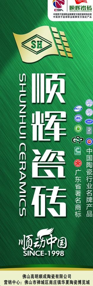 顺辉瓷砖x展架图片(2835X7795(DPI:120))psd模版下载