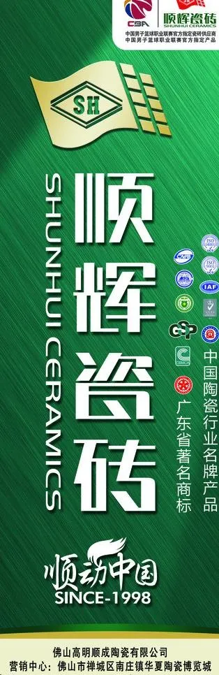 顺辉瓷砖x展架图片(2835X7795(DPI:120))psd模版下载