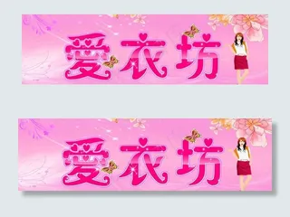 服装招牌图片