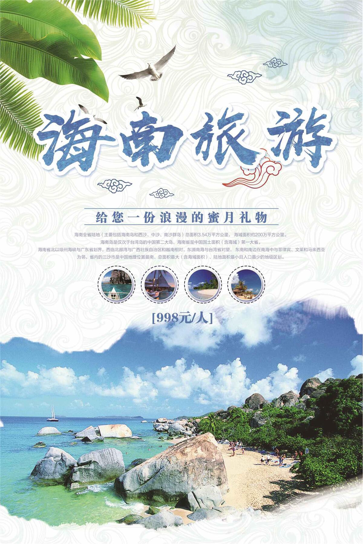 简约大气海南旅游宣传海报