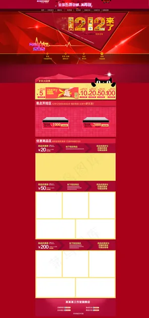 双12首页模板