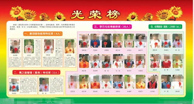 教师节光荣榜展板cdr矢量模版下载