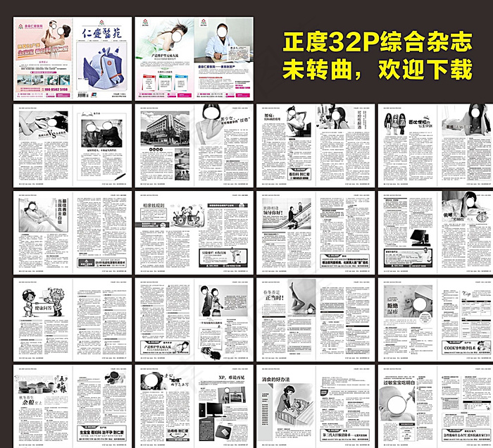 综合医疗杂志图片(376X266)cdr矢量模版下载