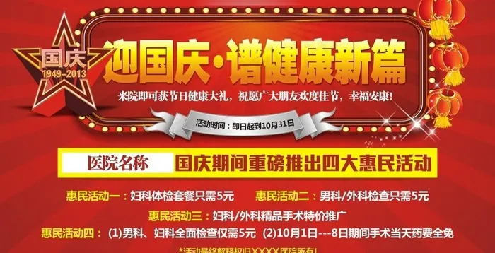 国庆海报图片cdr矢量模版下载