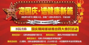 国庆海报图片