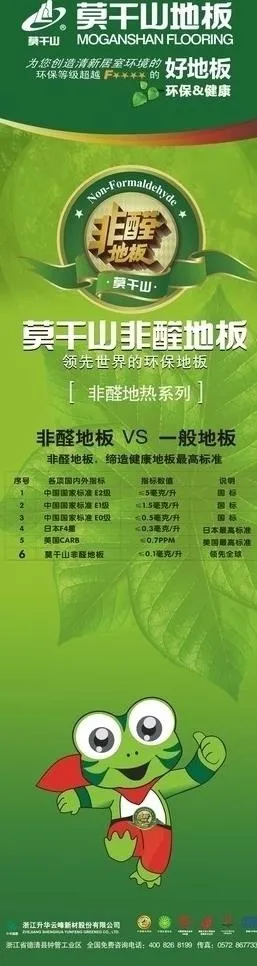 莫干山非醛专区图片cdr矢量模版下载