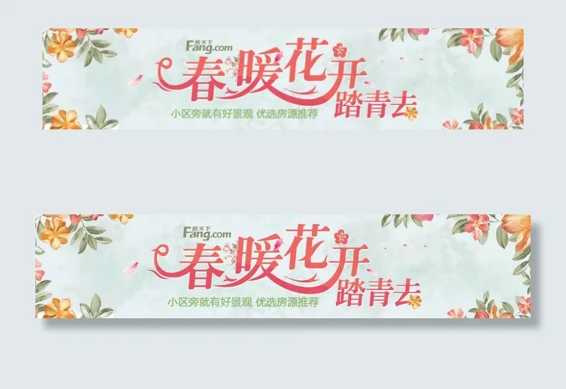 春暖花开踏青去psd模版下载