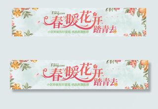 春暖花开踏青去