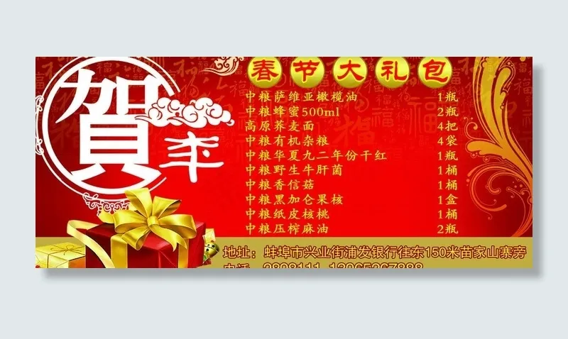 春节礼品券图片psd模版下载
