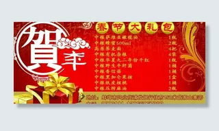 春节礼品券图片