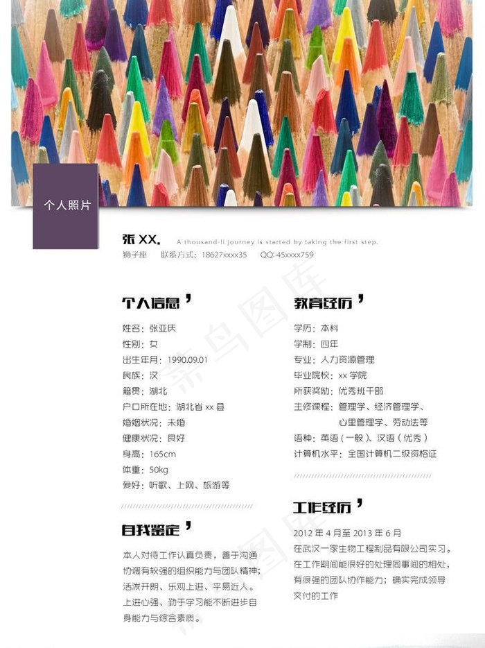 个人简历模版图片