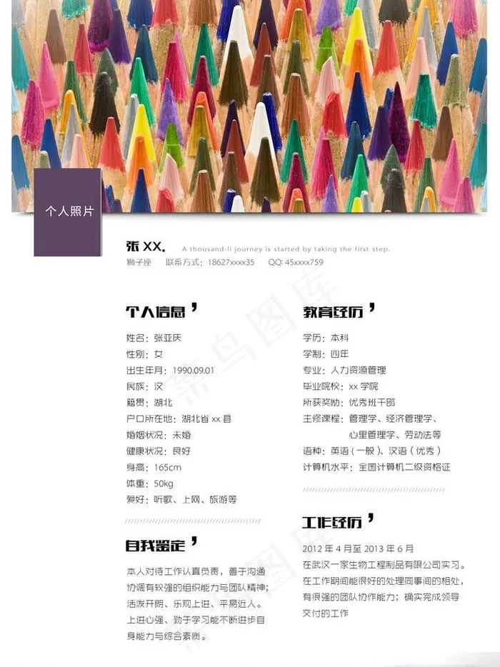 个人简历模版图片psd模版下载