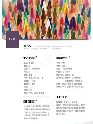 个人简历模版图片