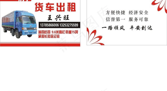 货车名片图片cdr矢量模版下载