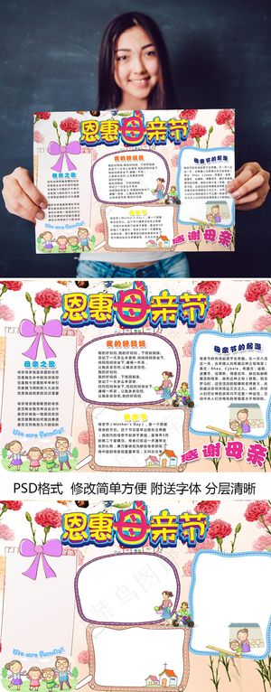 感恩母亲节手抄报感恩文明板报模板