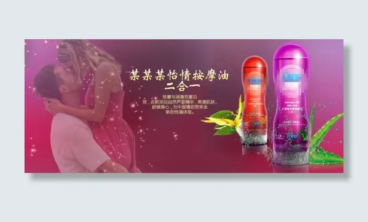 按摩油psd模版下载