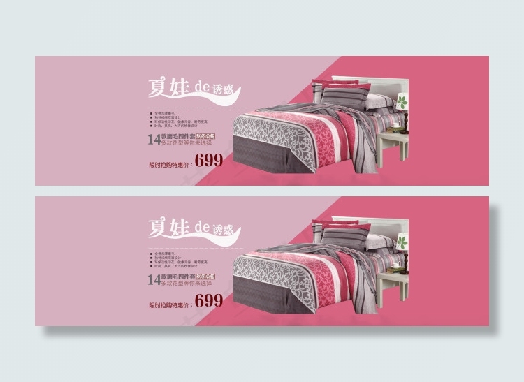 淘宝床品店铺首页海报大图psd素材