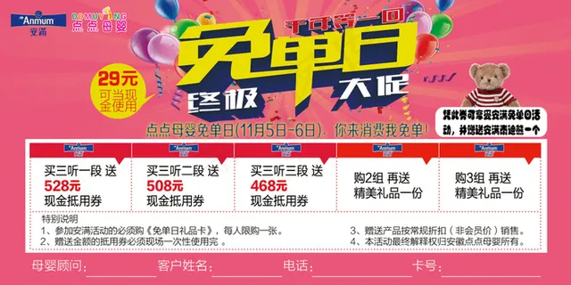 母婴店优惠券