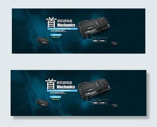 淘宝游戏键盘海报素材