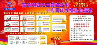 富迪电器元旦海报