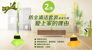 扫把宣传图