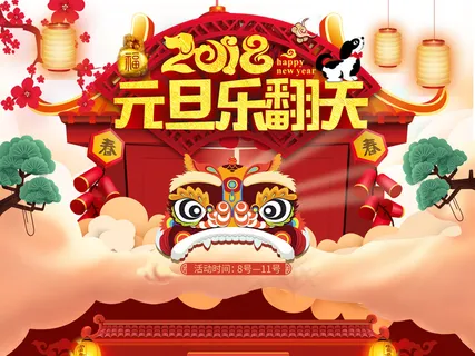 2018淘宝天猫年货节装修模板 2018淘宝天猫年货节装修模板