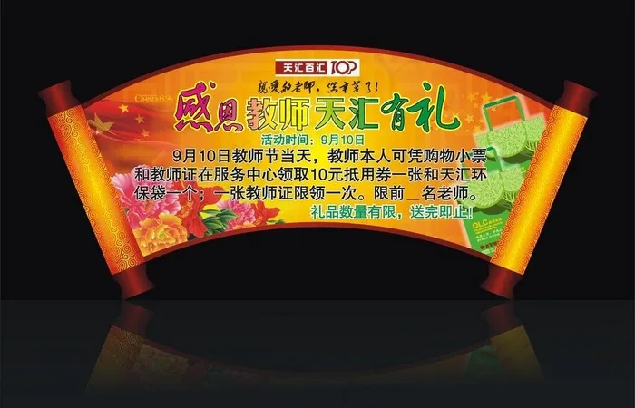 感恩教师节图片cdr矢量模版下载