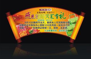 感恩教师节图片