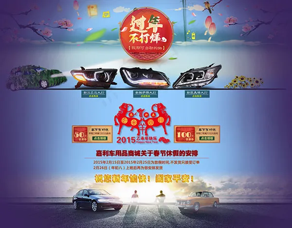 过年不打烊psd模版下载