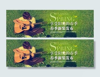 春夏新品发布大图图片