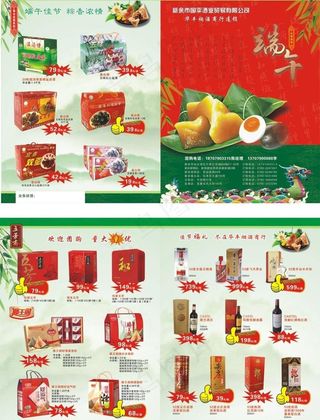 端午节单页