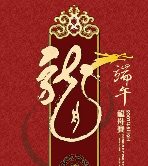 端午节龙舟赛招贴设计