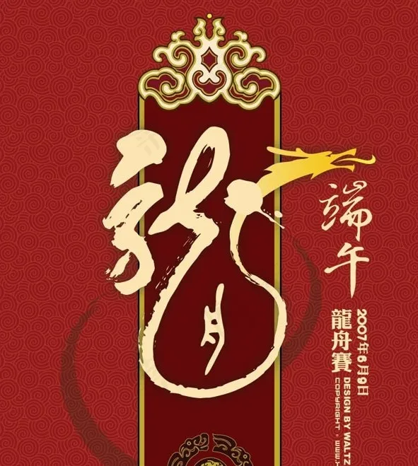 端午节龙舟赛招贴设计
