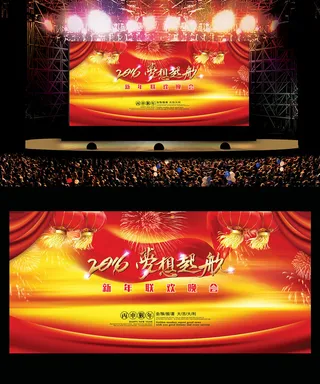 2016猴年晚会年会通用舞台背景