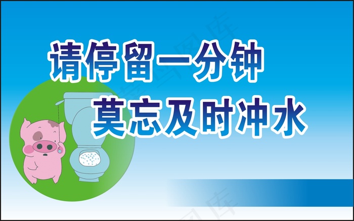 请停留一分钟cdr矢量模版下载