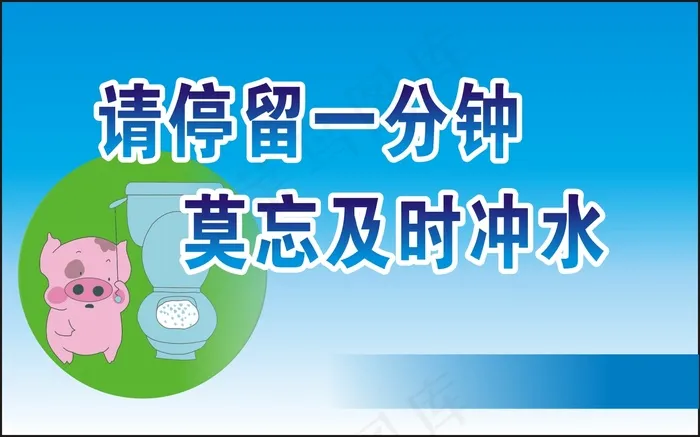 请停留一分钟cdr矢量模版下载